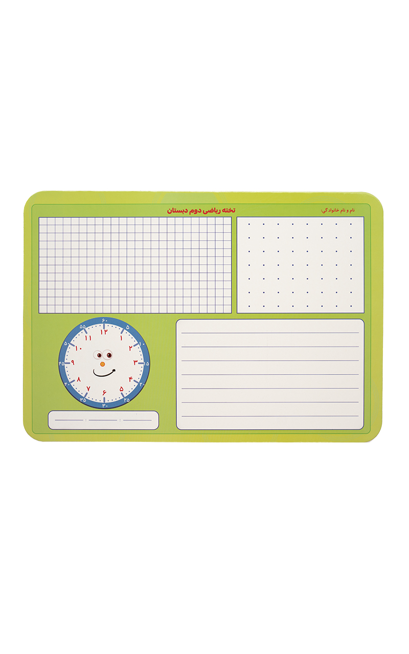 تخته ریاضی کلاس دوم دبستان